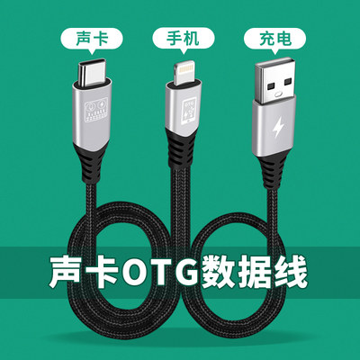 OTG声卡直播手机充电数据线