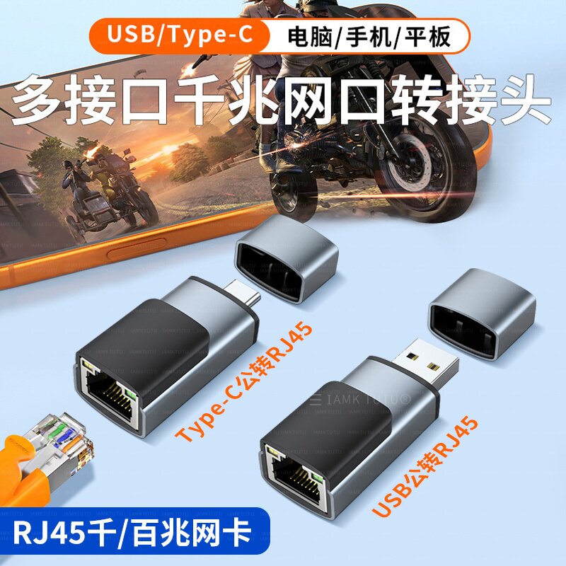 TypeC/USB3.0千兆网卡网线口转换器OTG手机连接宽带网络有线上网适用苹果17/16华为15荣耀iPad平板电脑笔记本