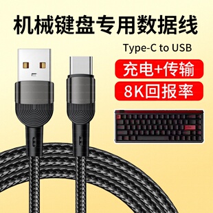 适用于狼蛛F87机械键盘线F75/F99连接线加长黑峡谷艾石头御斧达尔优电脑鼠标数据USB转Type-C键盘延长充电线