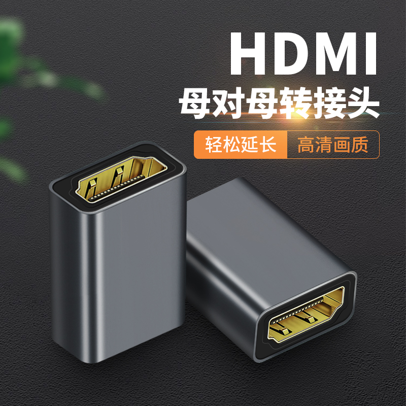 hdmi母对母延长线信号对接转接头接口转换母头延长器母口电视显示器投影仪电脑笔记本双母头高清数据线母转母 影音电器 HDMI线 原图主图