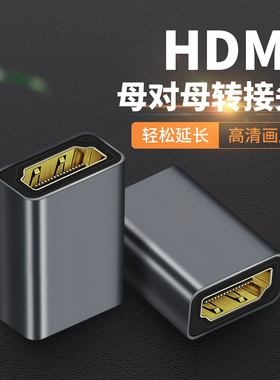 hdmi母对母延长线信号对接转接头接口转换母头延长器母口电视显示器投影仪电脑笔记本双母头高清数据线母转母