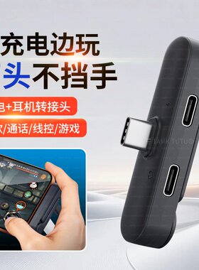 手机支架弯头折叠便携收纳type c耳机转接头适用华为苹果iPhone17直播K歌线控通话听歌充电二合一耳麦转换器