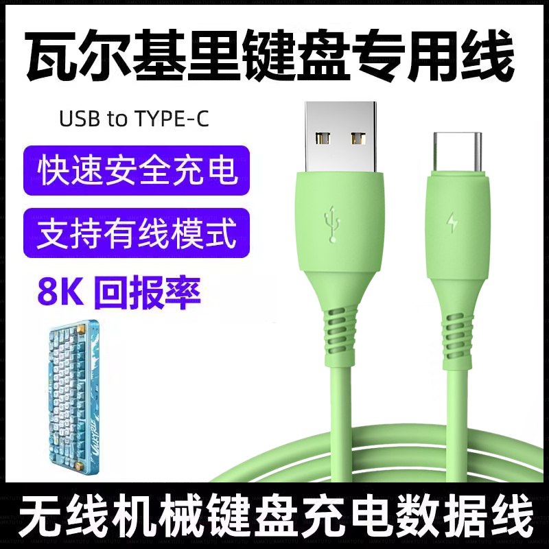 适用瓦尔基里VK75 VK99客制化机械键盘连电脑USB数据线VK87 VK MAG 75 MAX电竞磁轴键盘8K连接线TYPE-C充电线