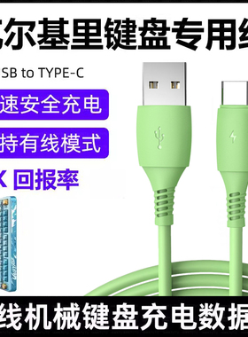 适用瓦尔基里VK75 VK99客制化机械键盘连电脑USB数据线VK87 VK MAG 75 MAX电竞磁轴键盘8K连接线TYPE-C充电线