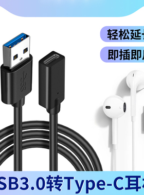 适用华为有线耳机TypeC转USB接口连接台式电脑笔记本转换器CM33耳麦转接头荣耀手机听歌语音通话tpyec数据线