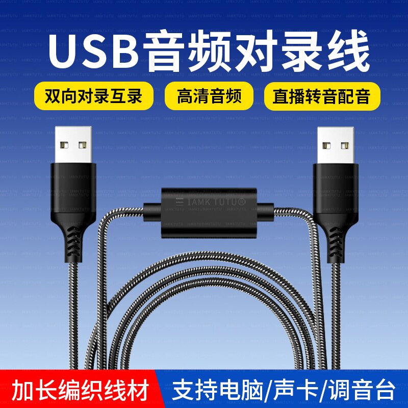 USB转USB采集卡直播游戏专用声音回传对录线手机平板麦克风耳机调音台双向音频线互录转接线USB声卡TypeC输出