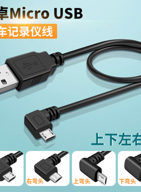 安卓microUSB短款充电数据线弯头