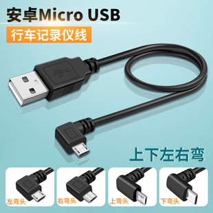 适用凌度360小米盯盯拍车载行车记录仪充电线改USB接口安卓Micro电源线短款供电转插头汽车弯头L型直角数据线