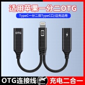 适用大疆mic c转lightning一分二OTG无线领夹麦克风转接头充电二合一转换器苹果手机连接线 mini边充边用Type