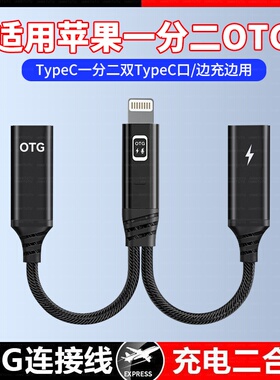 适用大疆mic mini边充边用Type-c转lightning一分二OTG无线领夹麦克风转接头充电二合一转换器苹果手机连接线