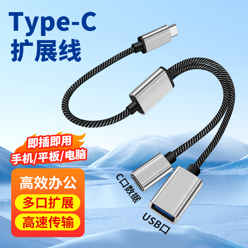 Typec一分三双USB母口转接线OTG数据线一拖二U盘typc耳机转换器适用华为苹果小米手机平板笔记本车载汽车充电