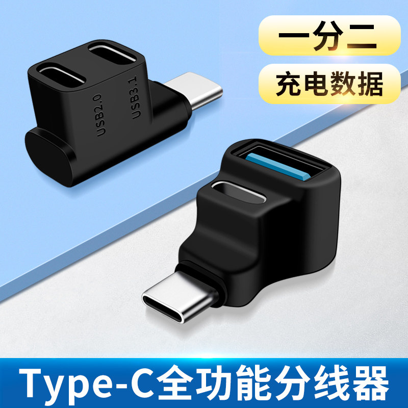 Typec一分二双母口tpc接口USB母座两typc转换器数据线充电投屏转接头分线器适用任天堂switch游戏机steam掌机图片