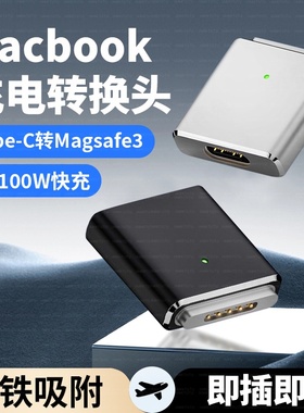 适用苹果Mac Book笔记本A2681电脑magsafe3磁吸转换口140W快充Typec转接线Pro转换头m2接口数据线A2442/a2779