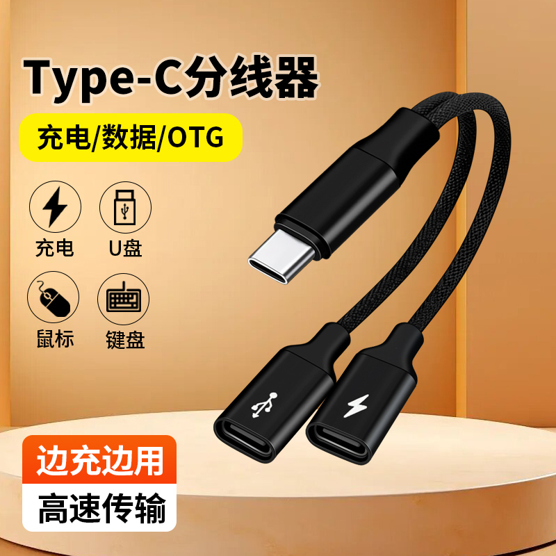 像素蛋糕一分二otg转接头Typec双母口适用iPad平板三星华为苹果15/16手机二合一充电分线器连接相机照片直播
