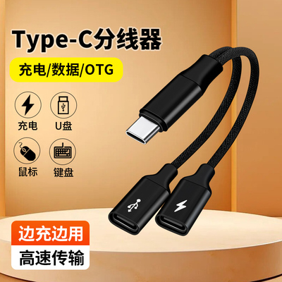 像素蛋糕一分二otg转接头Typec双母口适用iPad平板三星华为苹果15/16手机二合一充电分线器连接相机照片直播