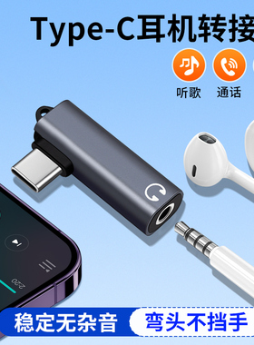 适用三星S24耳机转换头s24ultra转接头s24plus转接器s23+手机s20弯头s21十note10接口Type-c转3.5mm数字音频