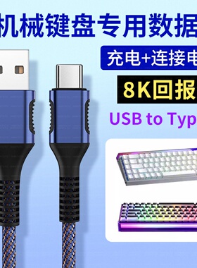 适用DrunkDeer醉鹿A75Pro磁轴键盘连电脑USB数据线G60 G65 A75磁轴机械键盘8K传输线连接线加长TYPE-C充电线