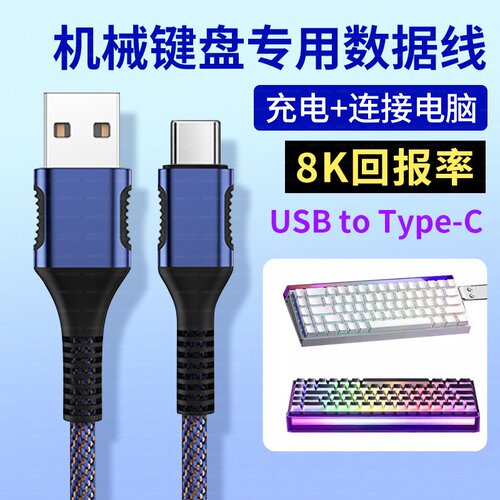 适用DrunkDeer醉鹿A75Pro磁轴键盘连电脑USB数据线G60 G65 A75磁轴机械键盘8K传输线连接线加长TYPE-C充电线