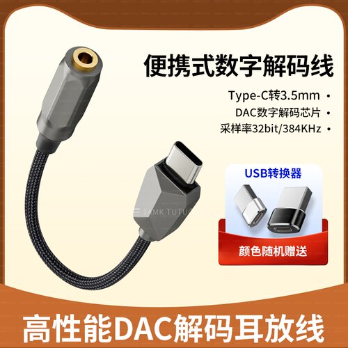 小尾巴DAC解码耳放KT02H20安卓适用华为苹果17Promax手机IPAD平板电脑USB笔记本HiFi转换器type-C转接头3.5mm