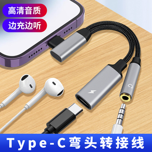 适用2024款iPadPro苹果iPadAir平板mini7迷你6弯头耳机充电TypeC转3.5mm转换器听歌游戏语音通话一分二转接口