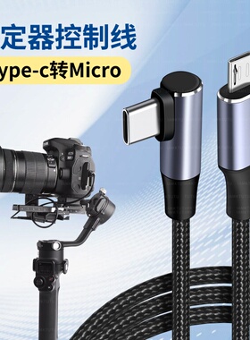适用DJI大疆稳定器RSC2 RS2 RS3 RS4相机控制线佳能5D3 5D4 6D 6D2 70D 77D 80D 800D 750D连接快门线OTG数据