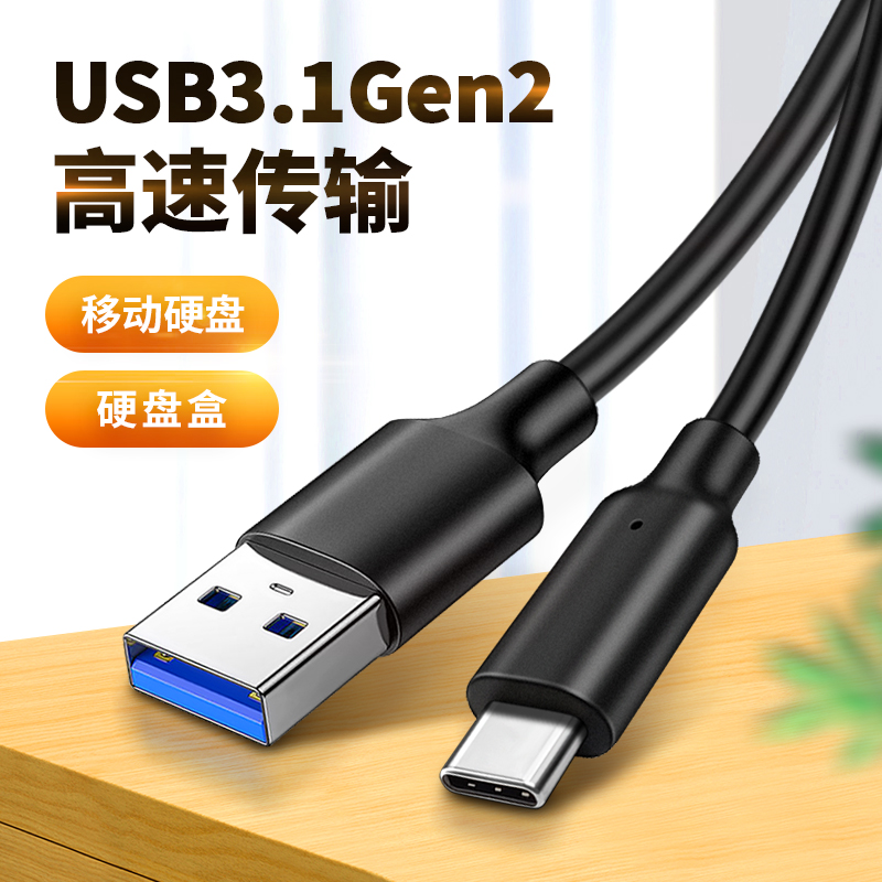 适用于TYPEC数据线USB3.1Gen2高速M.2固态SSD硬盘盒10Gbps移动硬盘电脑笔记本连接线西数WD东芝三星tpc充电线 3C数码配件 数据线 原图主图