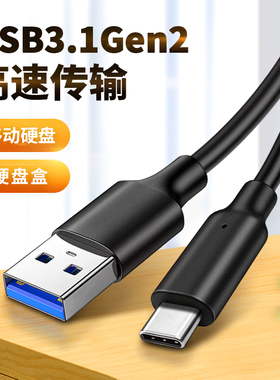 适用于TYPEC数据线USB3.1Gen2高速M.2固态SSD硬盘盒10Gbps移动硬盘电脑笔记本连接线西数WD东芝三星tpc充电线