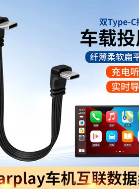 双头TypeC手机投屏汽车数据线适用苹果15华为Hicar百度Carlife亿连趣驾萌驾无线carplay盒子连接线充电线短款