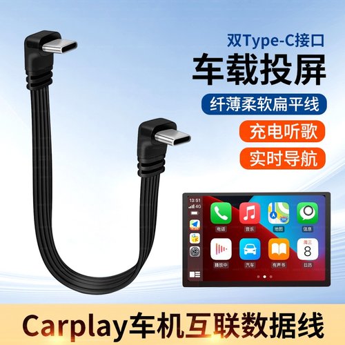 双头TypeC手机投屏汽车数据线适用苹果15华为Hicar百度Carlife亿连趣驾萌驾无线carplay盒子连接线充电线短款