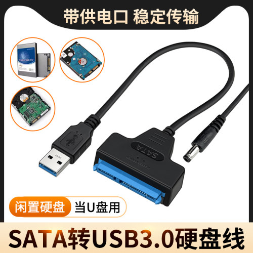 sata转usb硬盘扩展3.0转接易驱线