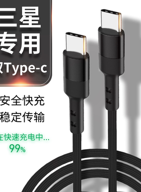 适用于5G三星note10十45w数据线note20充电线s20快充PD双头typec口s20fe闪充s20ultra手机s21加长2米短s20+