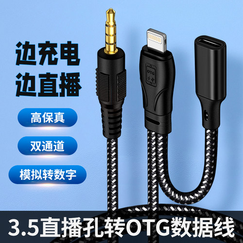 适用苹果转3.5mm声卡音频线OTG