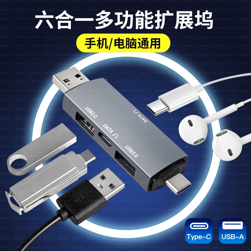 适用小米华为荣耀拓展器usb扩展坞六合一type-c多接口otg双头hub3.0手机外接键鼠u盘硬盘耳机笔记本平板电脑