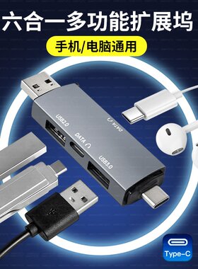 适用小米华为荣耀拓展器usb扩展坞六合一type-c多接口otg双头hub3.0手机外接键鼠u盘硬盘耳机笔记本平板电脑