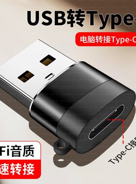 适用于苹果15 EarPods有线耳机连笔记本转换器USB-C转USB-A连电脑转接线type-c数字耳机USB2.0高清音频转接头