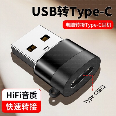 适用于苹果15 EarPods有线耳机连笔记本转换器USB-C转USB-A连电脑转接线type-c数字耳机USB2.0高清音频转接头
