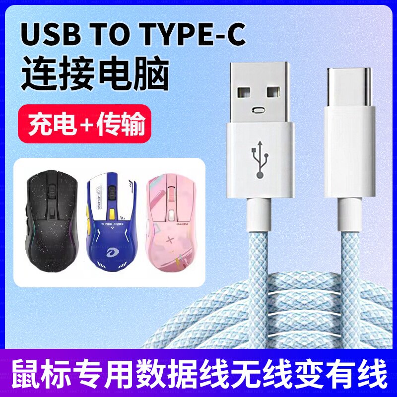 适用罗技GPW3数据线狗屁王3代无线鼠标充电线连接数据一体连电脑边充边玩加长三代usb转type-c接口有线传输线图片