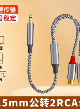 3.5mm一分二双莲花头2rca母头音频线转接头插头连接Type-C手机笔记本电脑USB功放音箱漫步者音响适用苹果荣耀