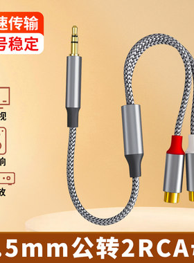3.5mm一分二双莲花头2rca母头音频线转接头插头连接Type-C手机笔记本电脑USB功放音箱漫步者音响适用苹果荣耀