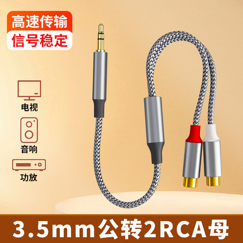 3.5mm一分二双莲花头2rca母头音频线转接头插头连接Type-C手机笔记本电脑USB功放音箱漫步者音响适用苹果荣耀