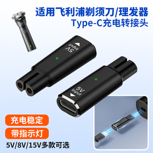 5803 8850 X5001 适用飞利浦电动剃须刀充电线转接头电源线S1115 PQ888 2306 5002 889刮胡刀转换器配件 1118
