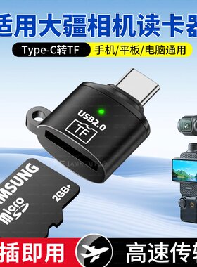 适用苹果17华为读卡器相机microSD内存卡CCD大疆pocket4运动相机TF小卡OTG转换器TYPEC读取器安卓手机USB电脑