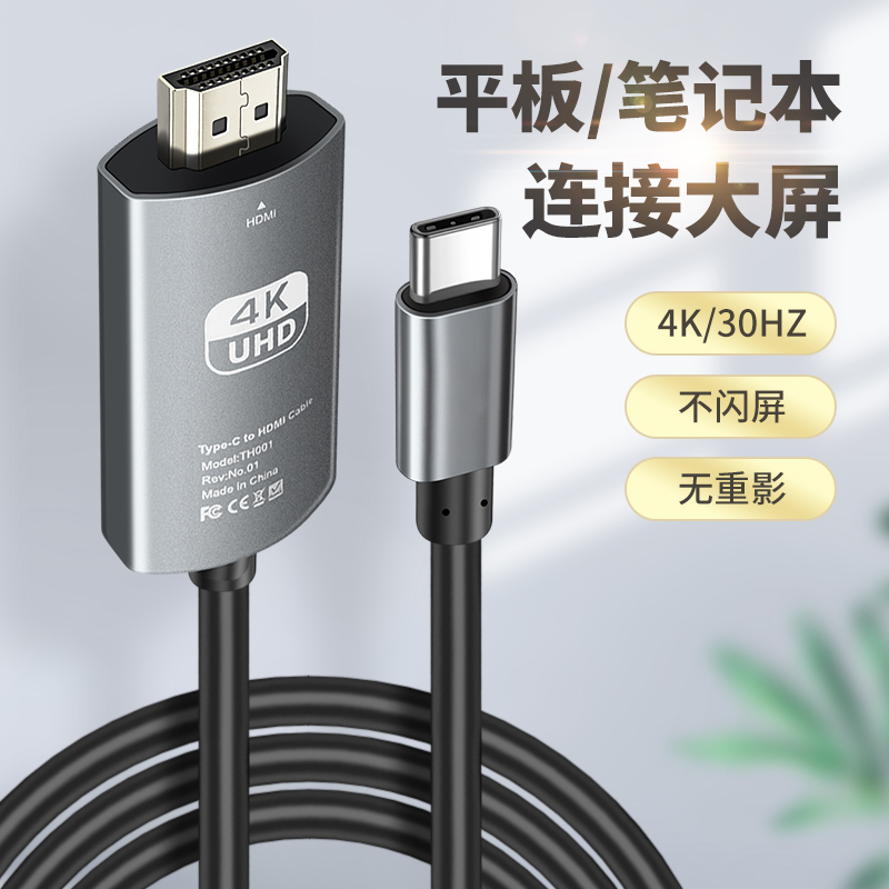 Type c转HDMI同屏线4K高清线投影显示器电视投屏连接线投影仪适用ipadpro平板ipadair4苹果电脑macbook笔记本 影音电器 HDMI线 原图主图