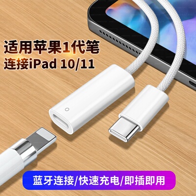 适用Apple Pencil一代笔转接头透明转换器二代电容笔配件蓝牙连接iPad10平板充电转接头Typec转Lightning接口