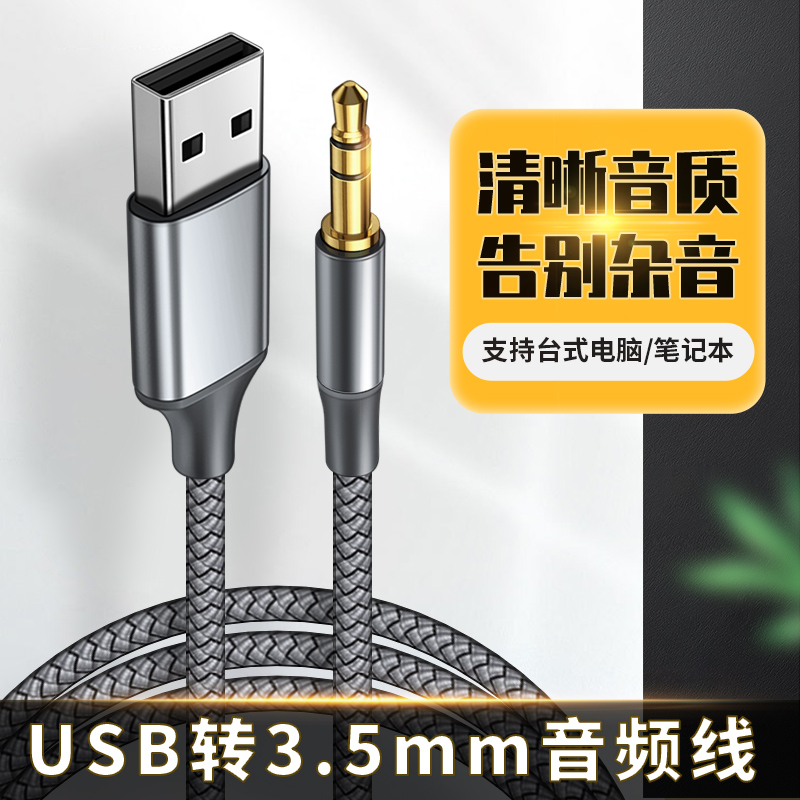 外置声卡电脑USB转3.5mm音频线台式主机笔记本接口外接圆口转换器PS