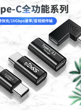 适用于双头type-c接口数据线两头usbc公对公5A二头转换器双公头typec耳机华为手机充电延长PD转接头公母弯头