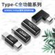 适用于双头type c接口数据线两头usbc公对公5A二头转换器双公头typec耳机华为手机充电延长PD转接头公母弯头