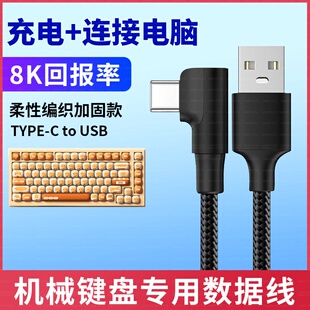 适用美加狮fire68Ultra电竞磁轴键盘电脑USB数据线弯头连接线Nano68 MAD60/68 HE键盘打字typec充电线加长2米