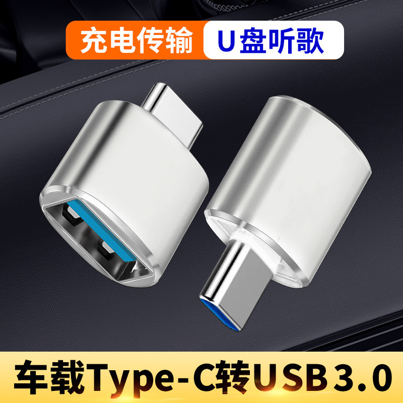 适用领跑C16车载数据线Type-C转USB接口转接头U盘听歌充电线C10零跑C11汽车USBC苹果华为安卓TPYEC手机转换器图片