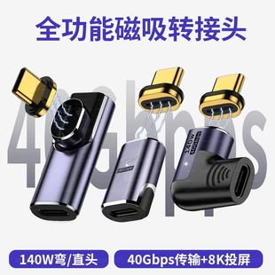 TypeC磁吸USB4转接头拐头直角弯头PD快充140W适用苹果华为笔记本电脑Macbook充电40Gbps雷电3扩展坞TPC数据线
